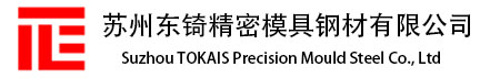 SKD61化學成分-SKD61模具鋼-蘇州東锜特殊鋼